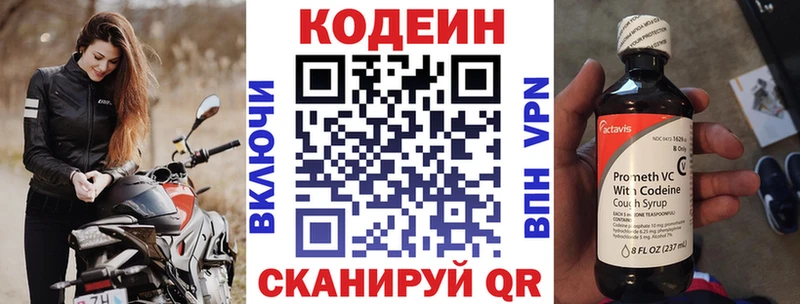 Кодеиновый сироп Lean Purple Drank Кушва